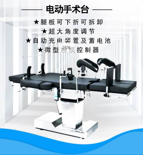 電動手術臺 電動手術臺